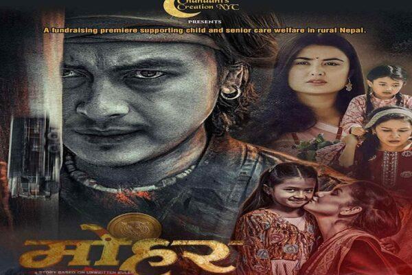 Poster for the movie 'Mohar' featuring various characters in a dramatic composition.